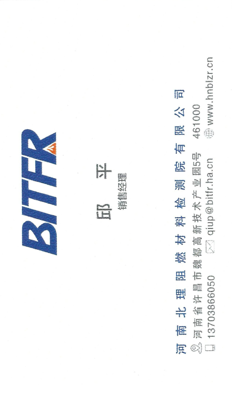 河南北理阻燃检测 邱工