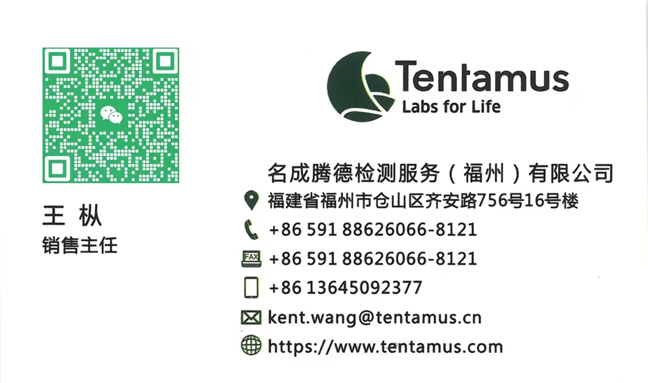 福州明成腾德检测 王工