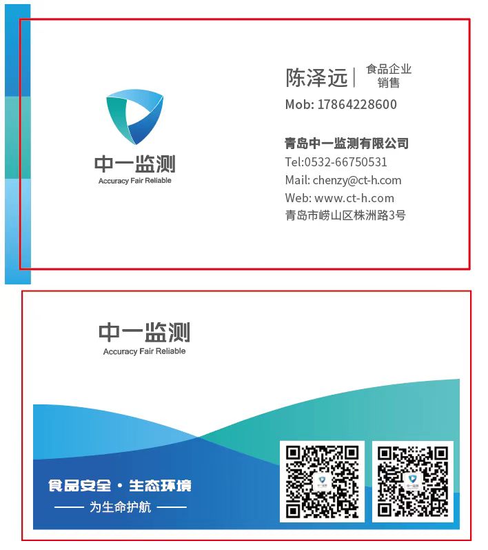 青岛中一监测 陈工