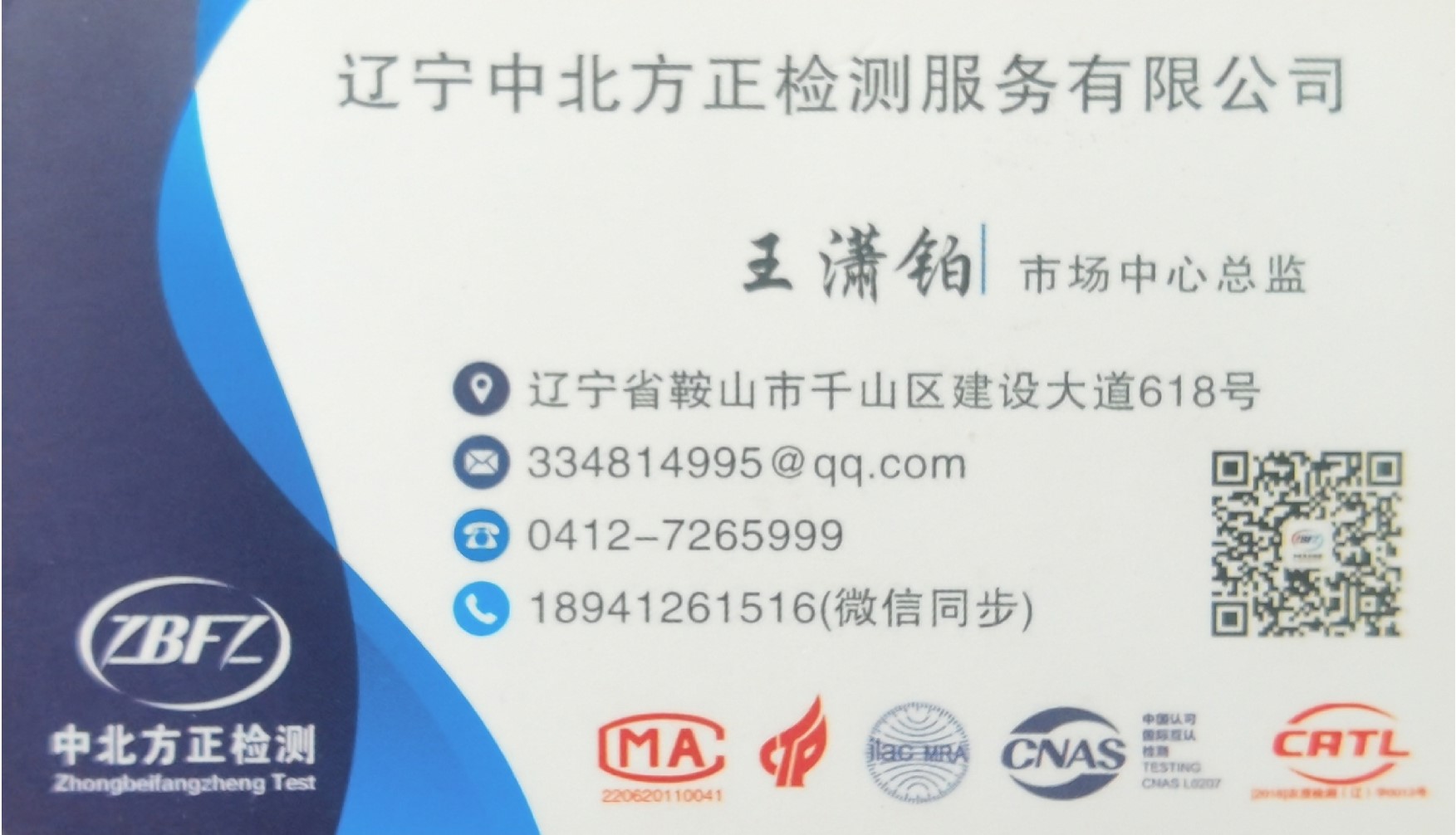 辽宁中北方正检测 王工