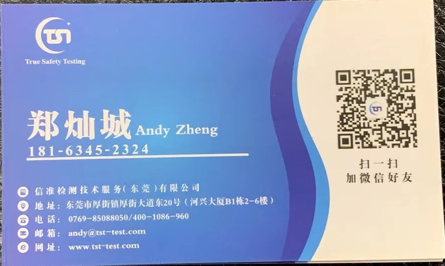 东莞信准检测 郑工