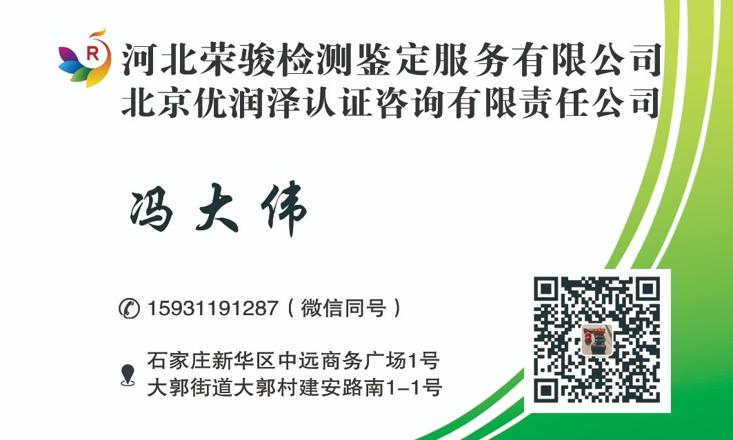 河北荣骏检测 冯工