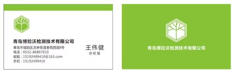 青岛博拉沃检测 王工