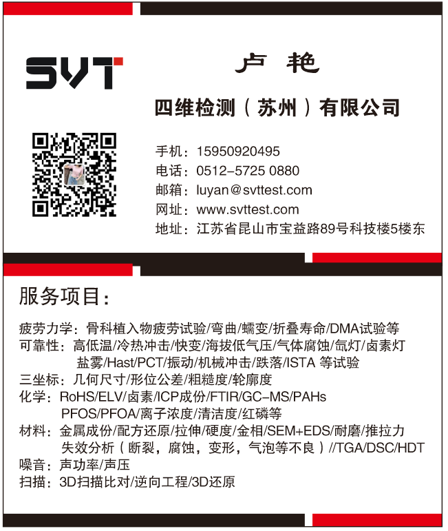 四维检测（苏州）有限公司 卢工