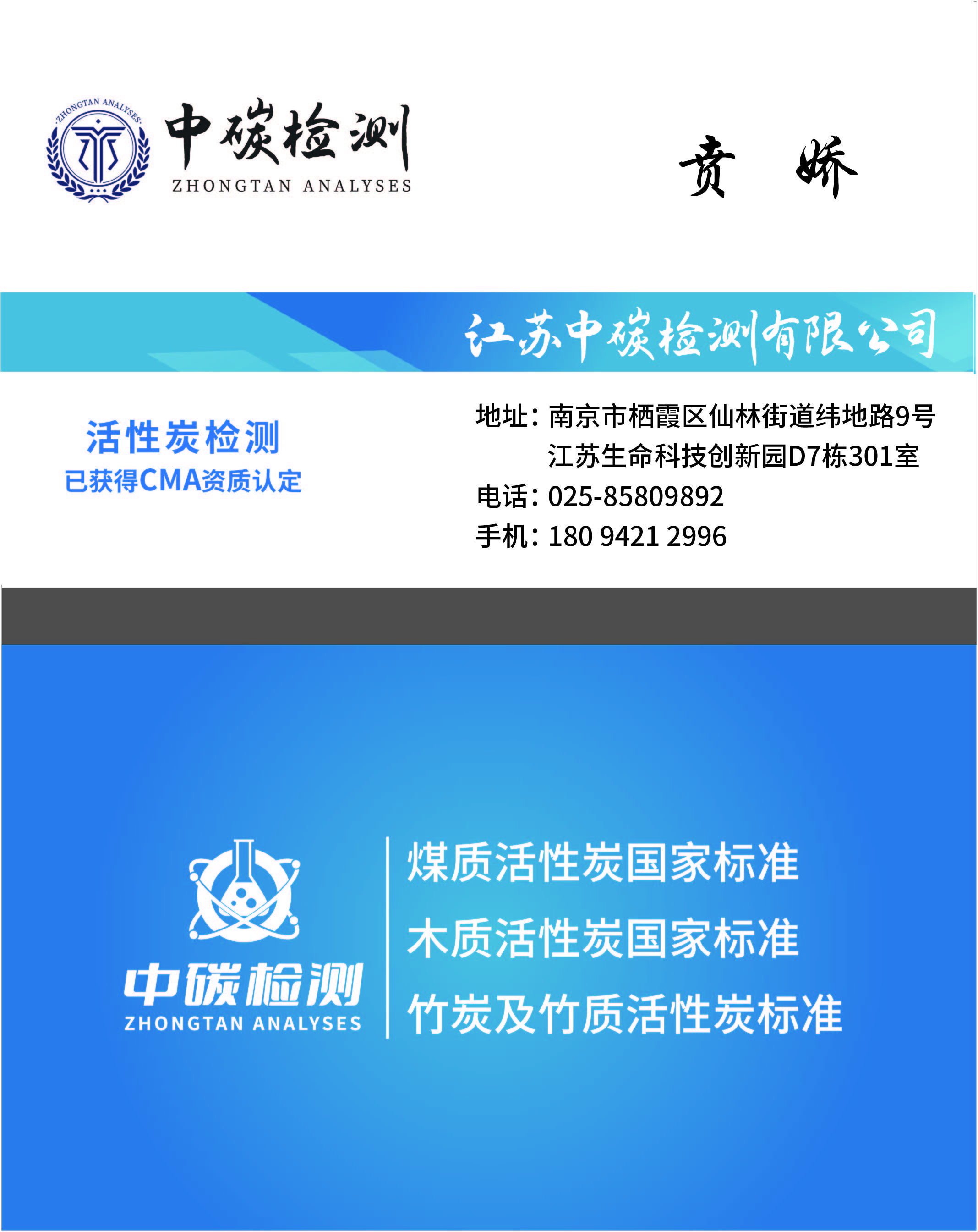 江苏中碳检测 贲工