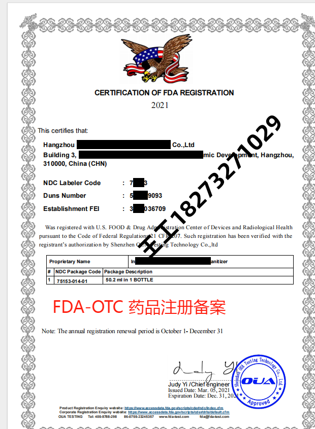 FDA-OTC注册.png