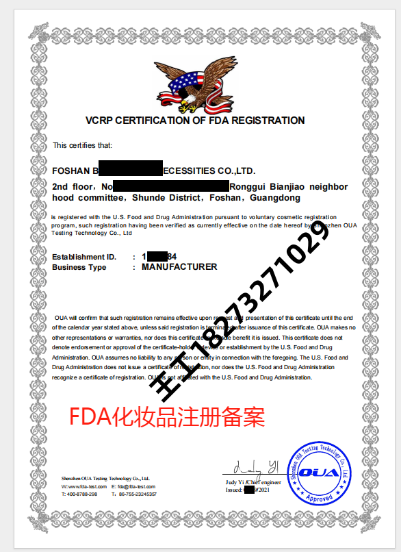 FDA化妆品备案.png