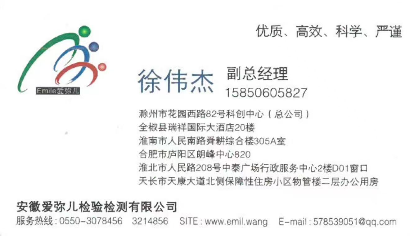 安徽爱弥儿检测 徐工