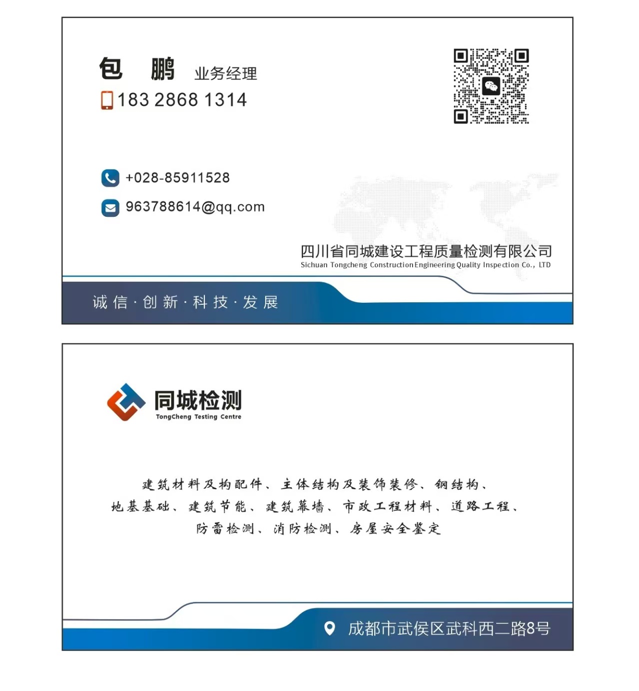 四川同城检测 包工